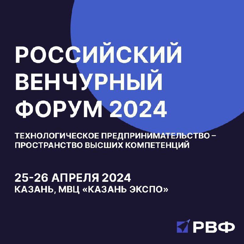 Zorko - участник Российского Венчурного Форума 2024