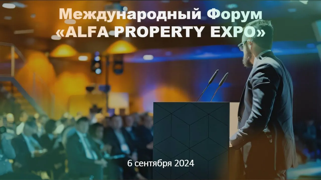 6 сентября команда Zorko участвует в инвестиционном форуме ALFA PROPERTY EXPO